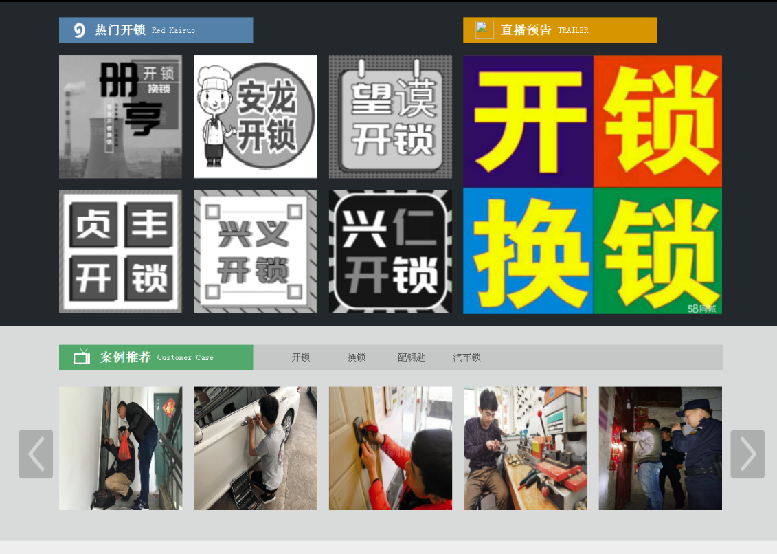 肥城黔西南开锁网门户网站